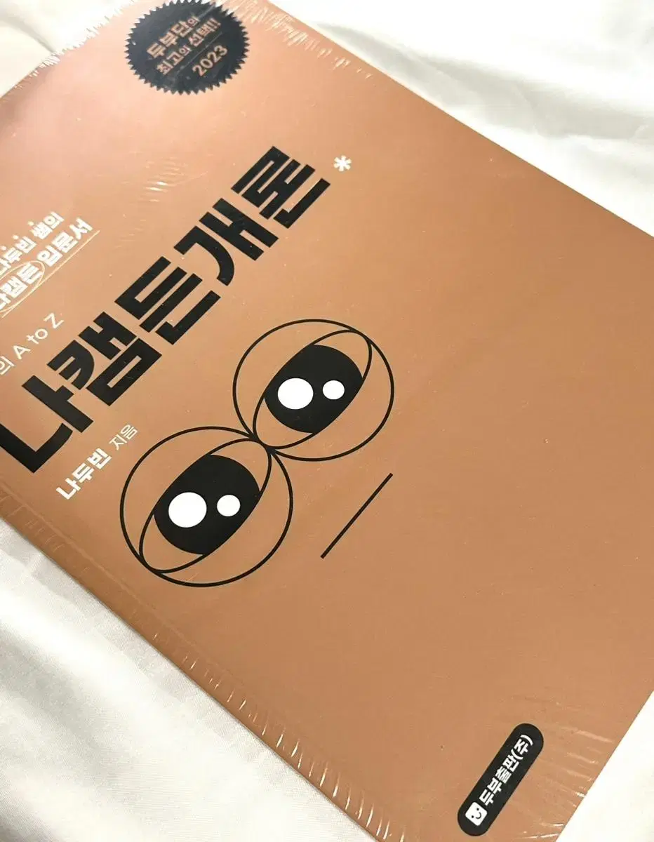 앰퍼샌드원 나캠든 나캠든개론 포토북 포카 포토카드