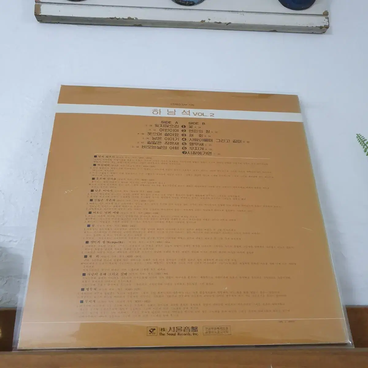 하남석2집 LP  1983   잊지않으리  꽃   여인이여