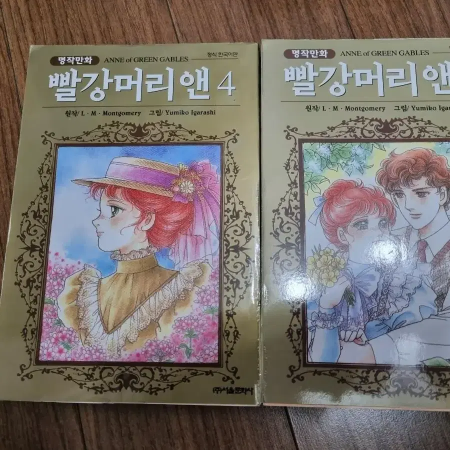 이가라시 유미코 빨강머리 앤 1-5 완결세트