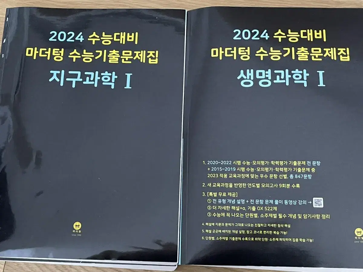 2024 마더텅 과탐 지구과학1