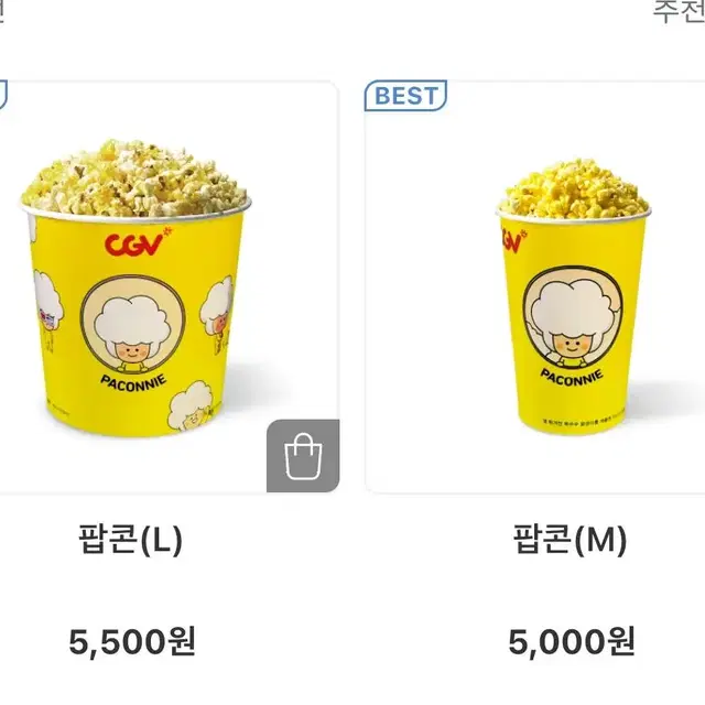 CGV 매점 쿠폰 판매