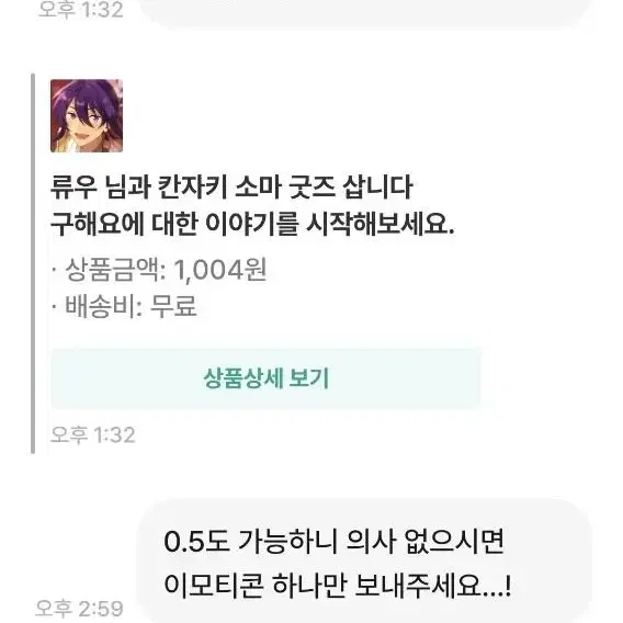 앙스타 '류우' 비매너거래