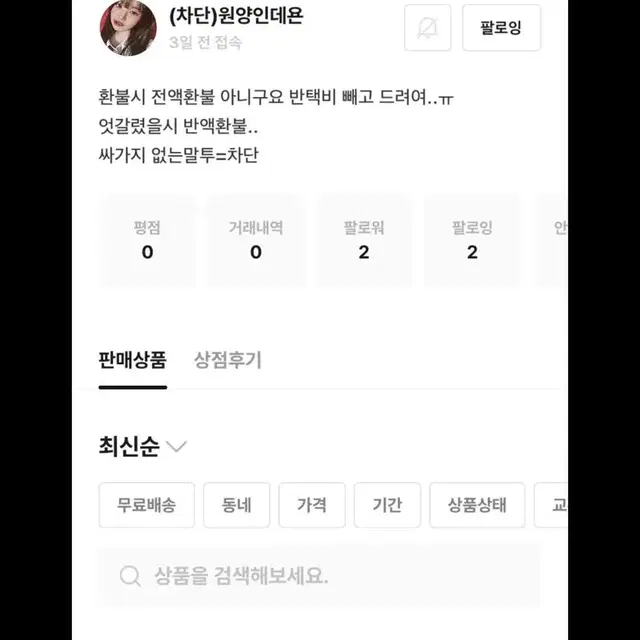 원양인데욘 사기침!! 서민아 돈 내놔라