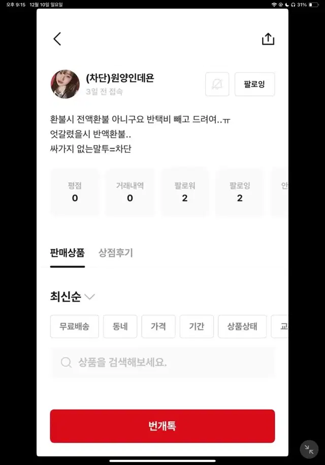 원양인데욘 사기침!! 서민아 돈 내놔라