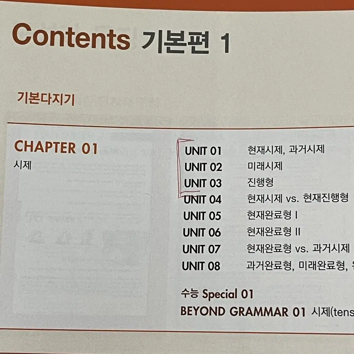 능률 그래머존 기본편1,2, 기본편1워크북 일괄