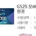 gs25 1만원권 급처