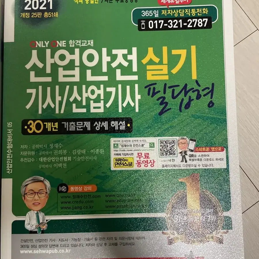 산업안전기사 필기, 실기책 새책 판매합니다