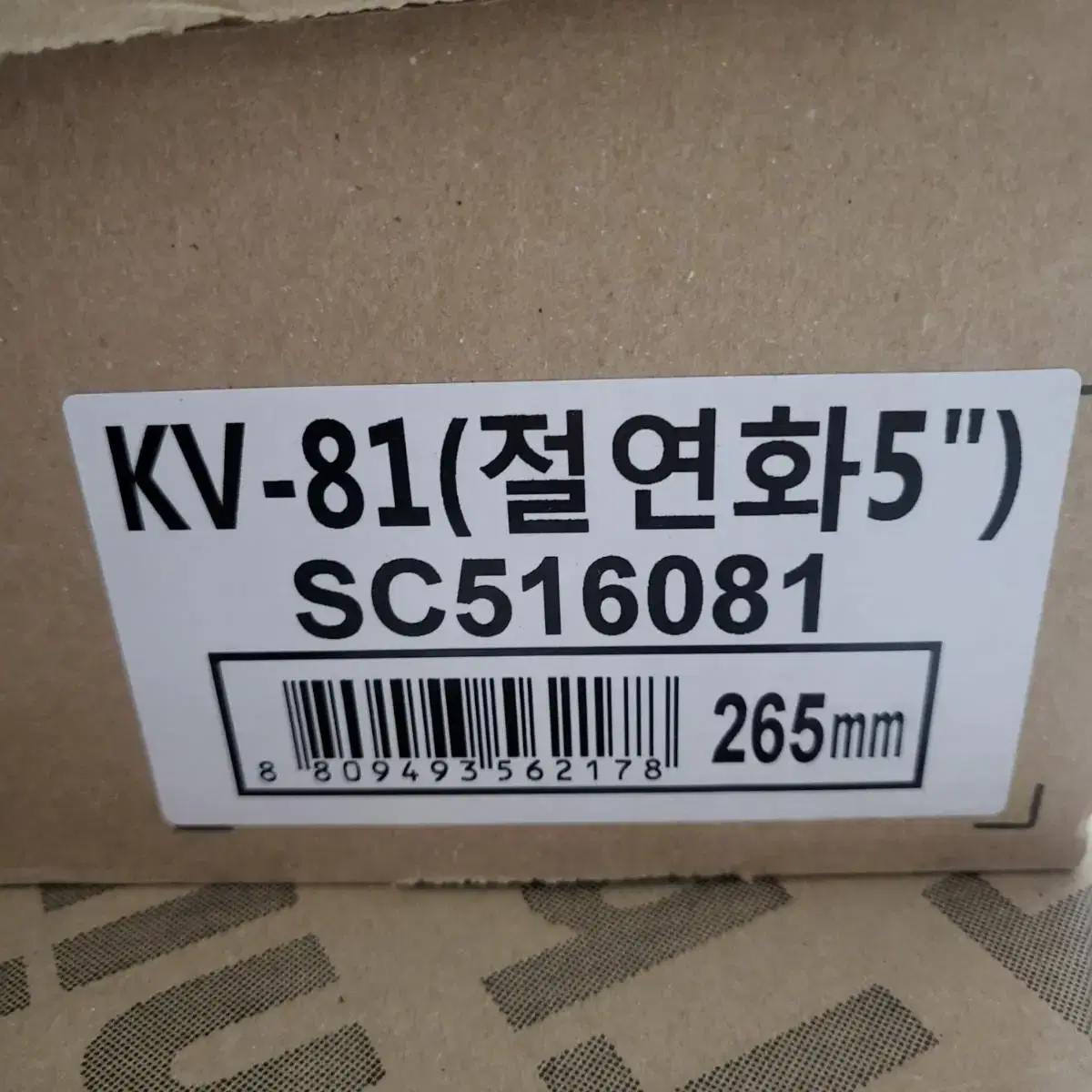 고어텍스 절연화 KV-81 새상품