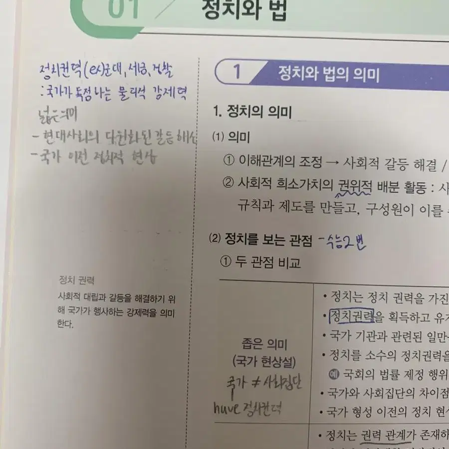 김용택 정치와법 (정법) 개념완성,문제은행