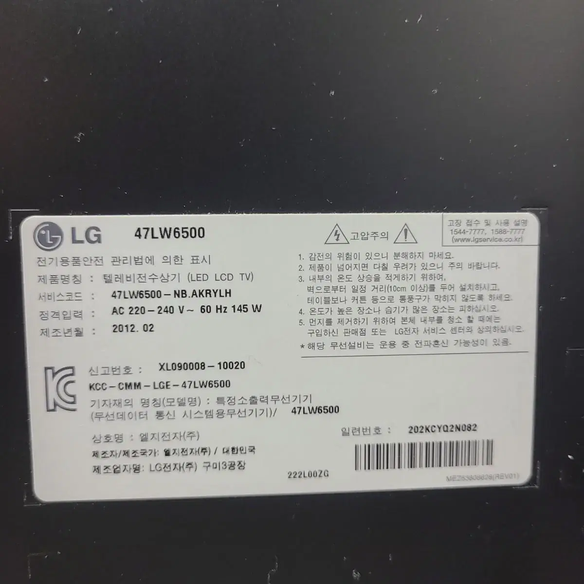 LG 47인치 TV (47lw6500)