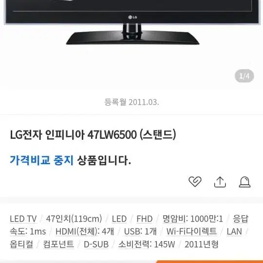 LG 47인치 TV (47lw6500)