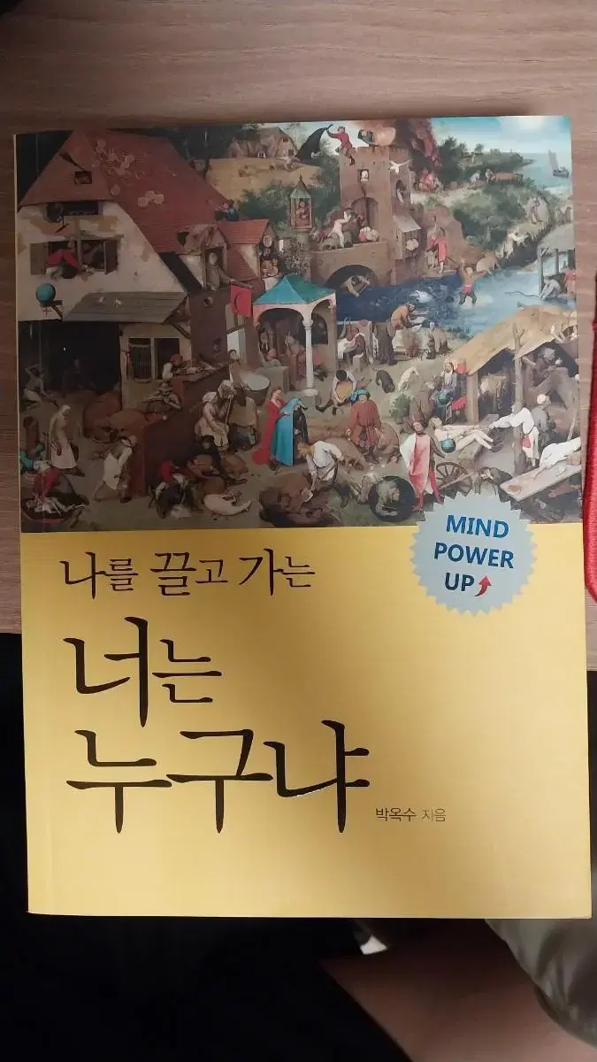 '나를 끌고 가는 너는 누구냐?' 자기계발도서 팝니다!