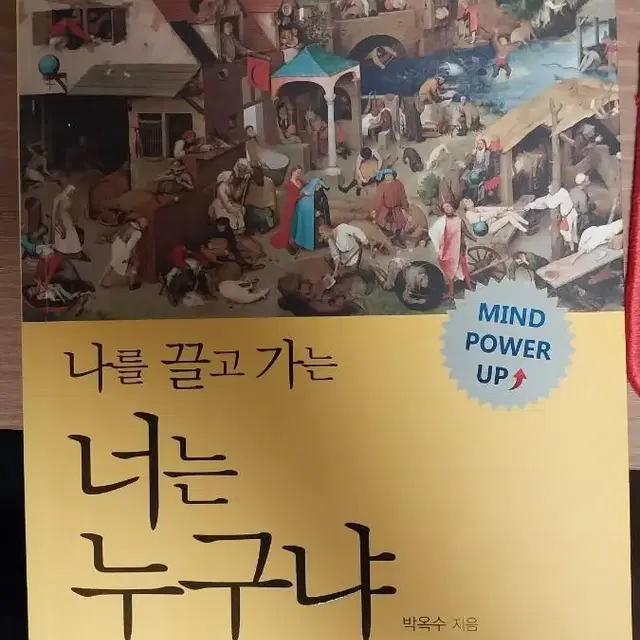 '나를 끌고 가는 너는 누구냐?' 자기계발도서 팝니다!