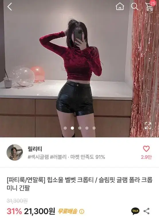 벨벳 크롭티 [댄스부 의상]