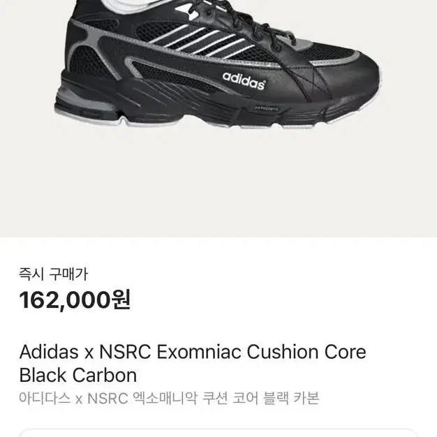 아디다스 X NSRC 콜라보 신발 (새상품)