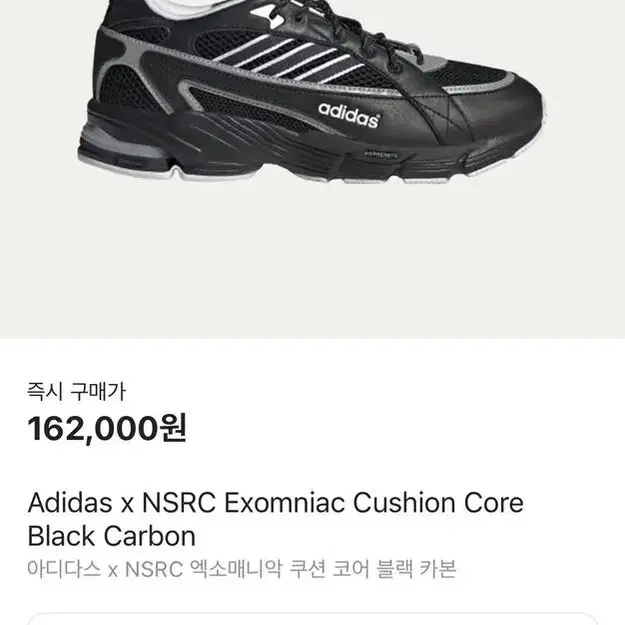 아디다스 X NSRC 콜라보 신발 (새상품)