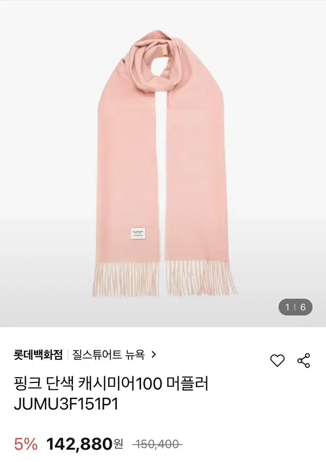 질스튜어트 캐시미어 100 머플러 핑크