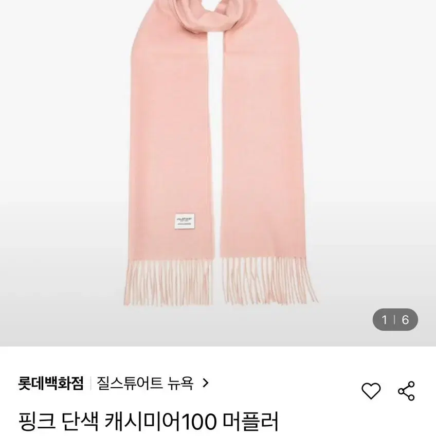 질스튜어트 캐시미어 100 머플러 핑크