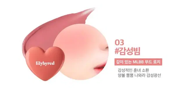 릴리바이레드 러브빔 치크밤 03 감성빔