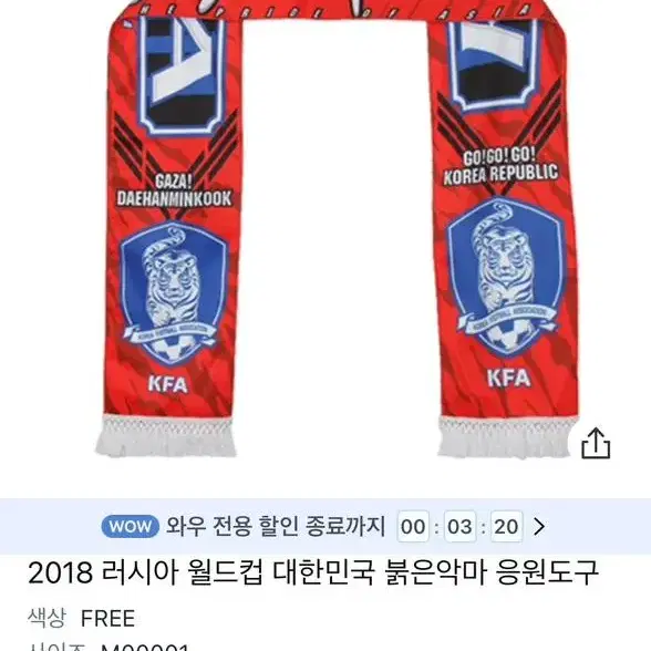 대한민국 응원도구