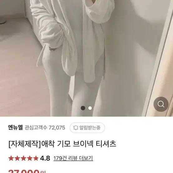 엔뉴엘 애착기모 브이넥티