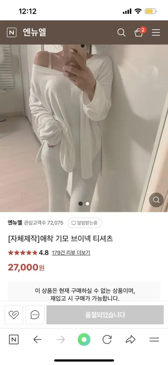 엔뉴엘 애착기모 브이넥티