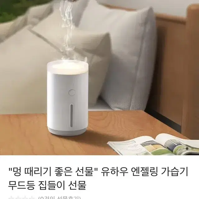 카카오톡선물하기 엔젤링 미니가습기 새제품