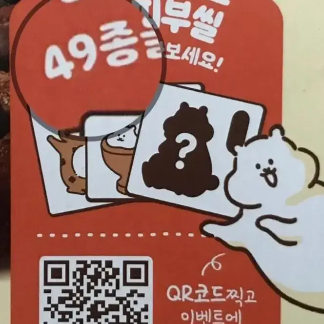 쫀득 초코칩 띠부띠부씰 삽니다