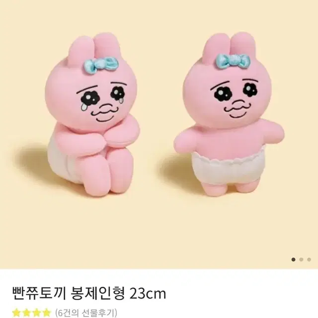 미개봉 새상품) 빤쮸토끼 봉제인형 23cm 싯팅 ver.