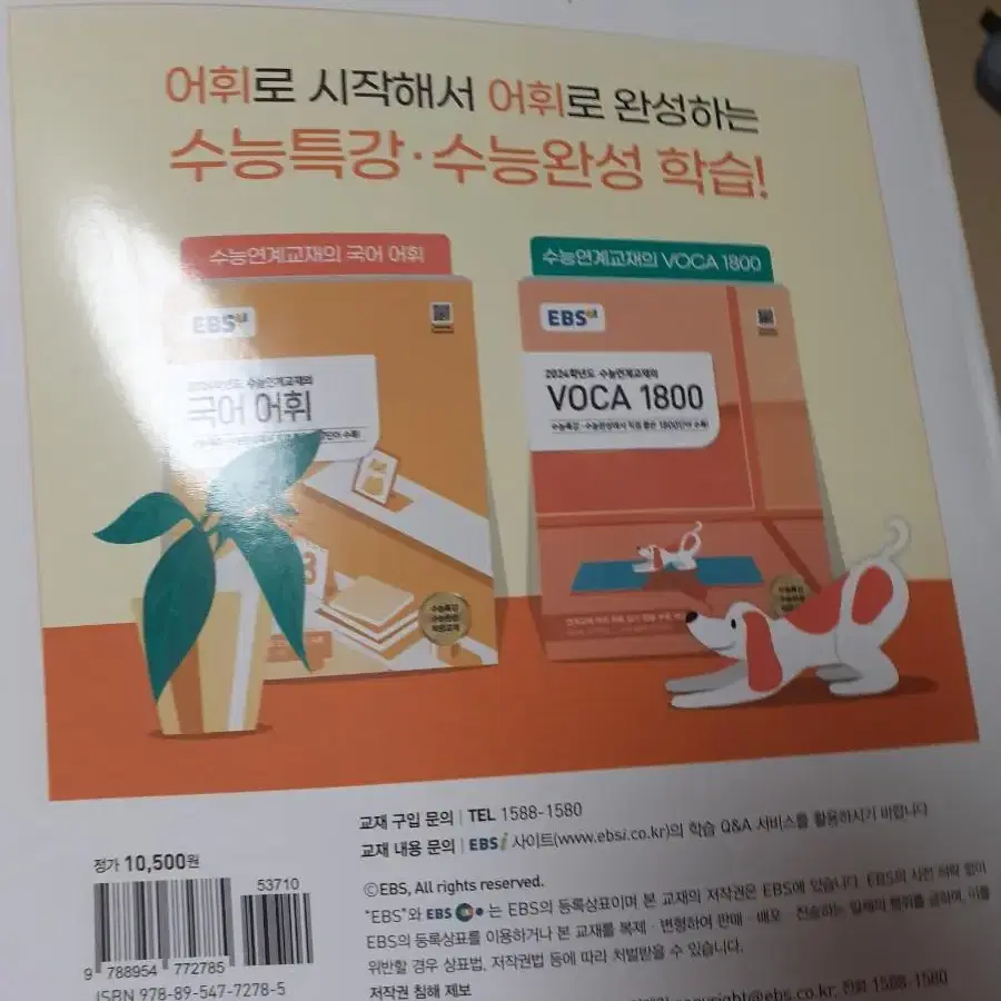 수능완성 수능특강 판매 택포  (물리,독서,문학