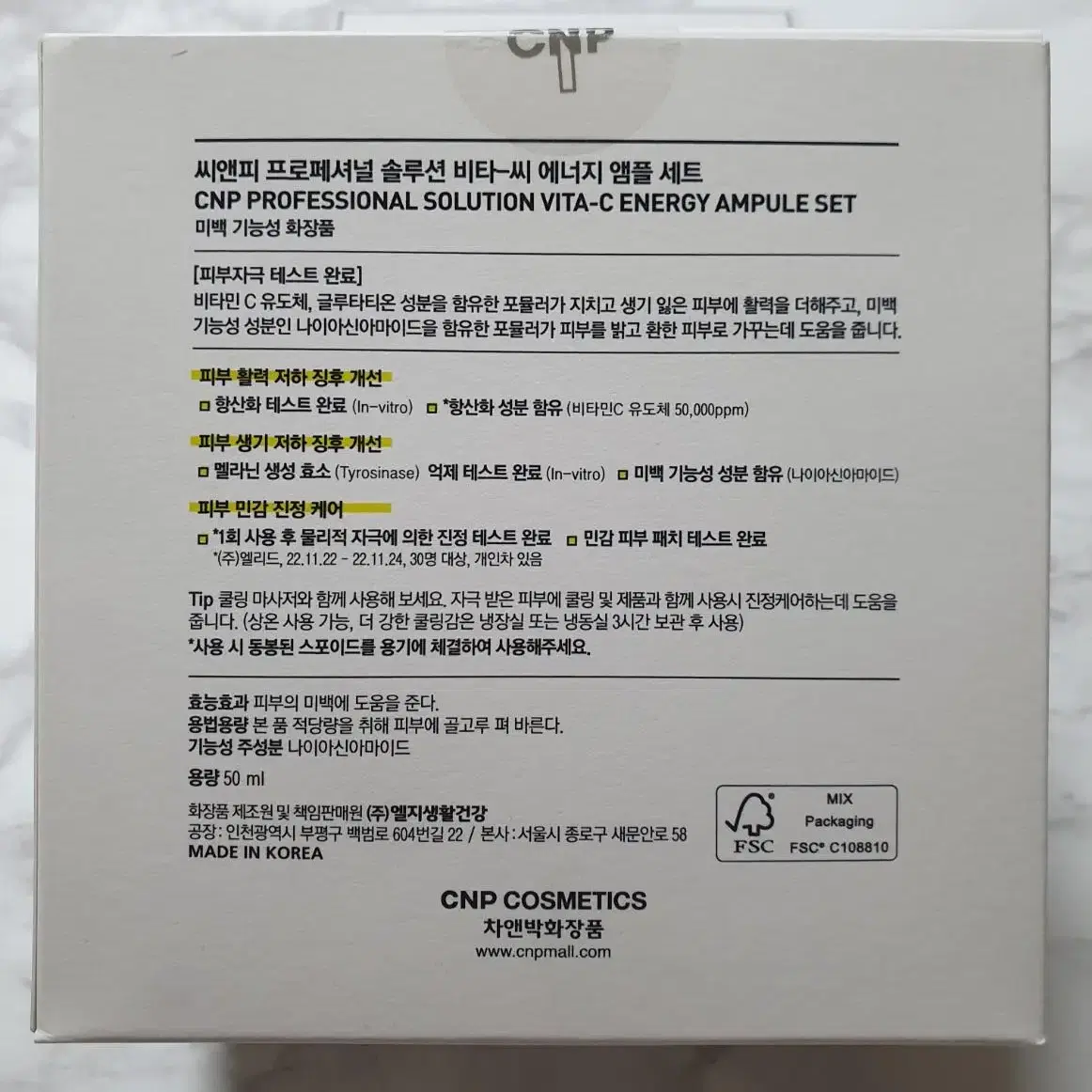 CNP 씨앤피 프로페셔널 솔루션 비타-씨 에너지 앰플 세트 50ml