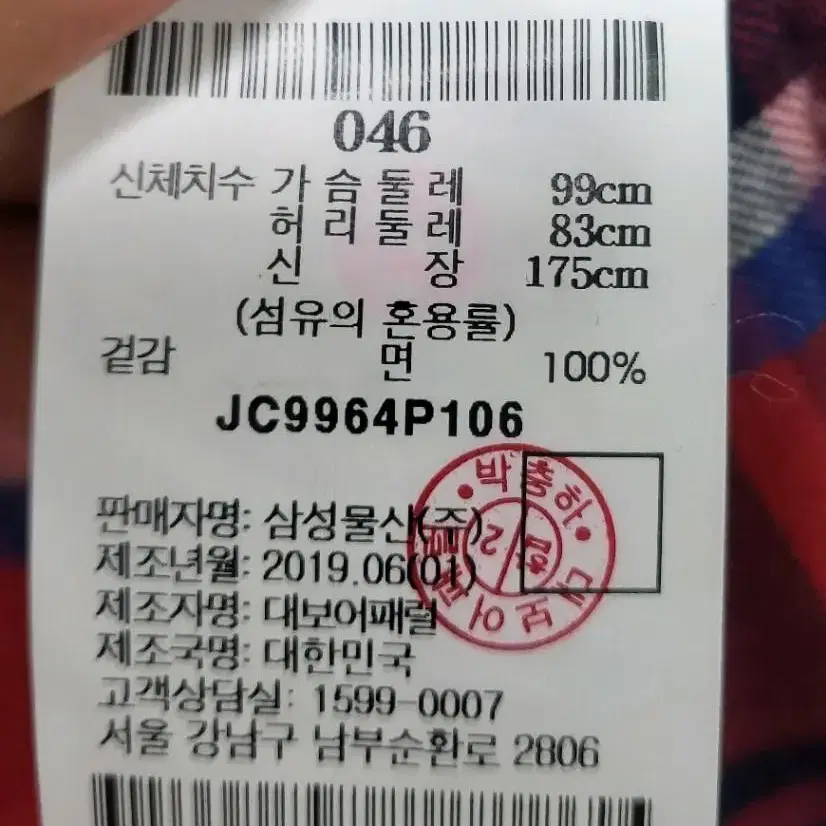 준지 플란넬 체크 셔츠 레드컬러(46)