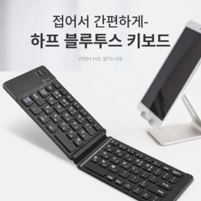 엑토 BTK-05 블루투스 접이식 무선키보드 거히 새상품 판매합니다