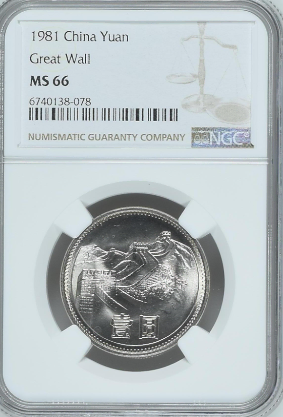 중국 1981년 1위안 NGC MS66