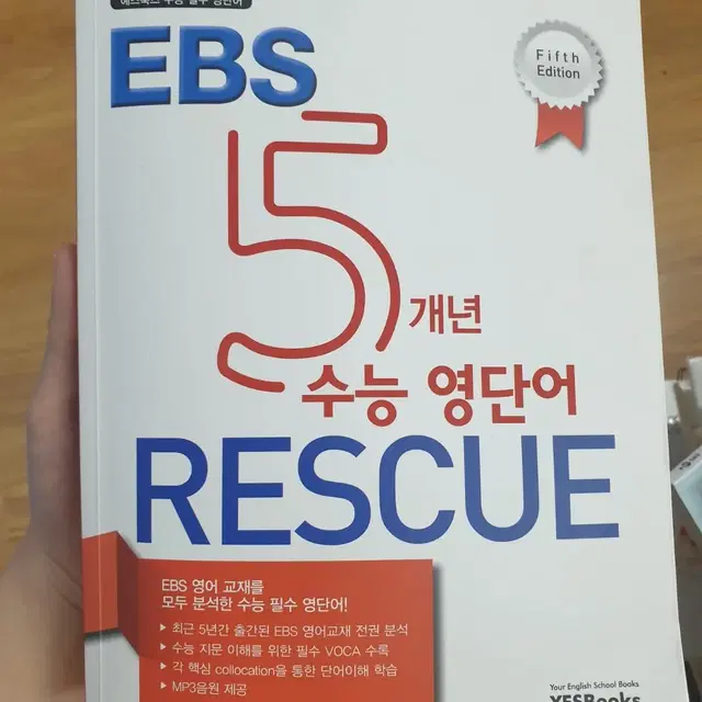 EBS 5개년 수능 영단어 RESCUE