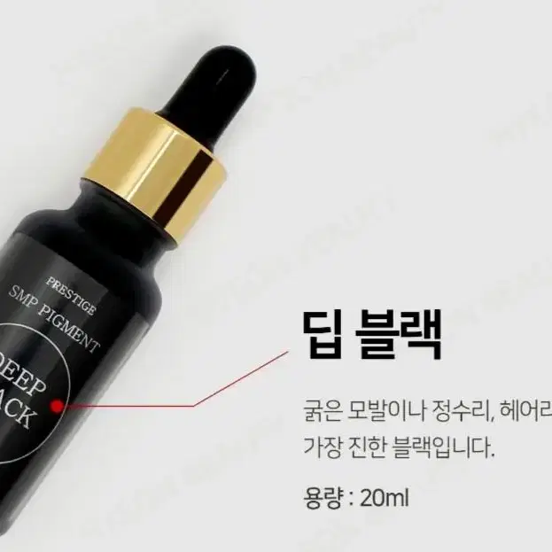 딥블랙 프레스티지 SMP 색소 두피 전용색소 20ml SMP색소 smp색