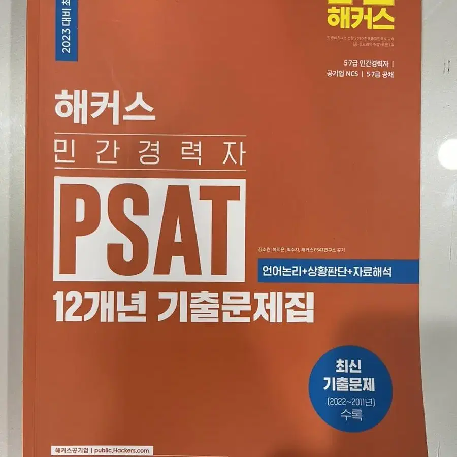 금융 ncs 및 psat