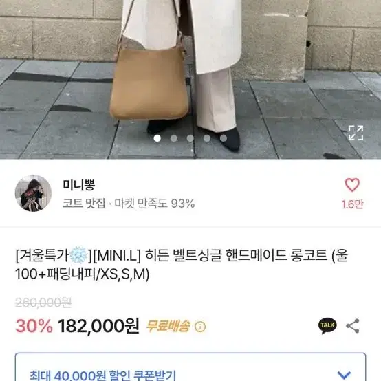 (에이블리) 핸드메이드 울100 코트