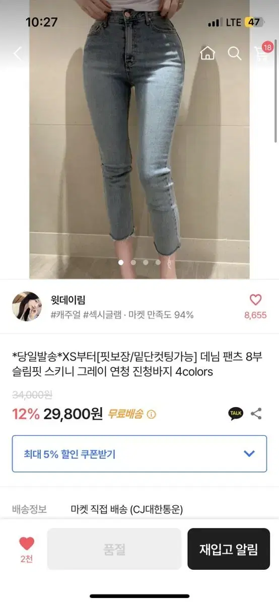 에이블리 데님팬츠 슬림핏 스키니 진청