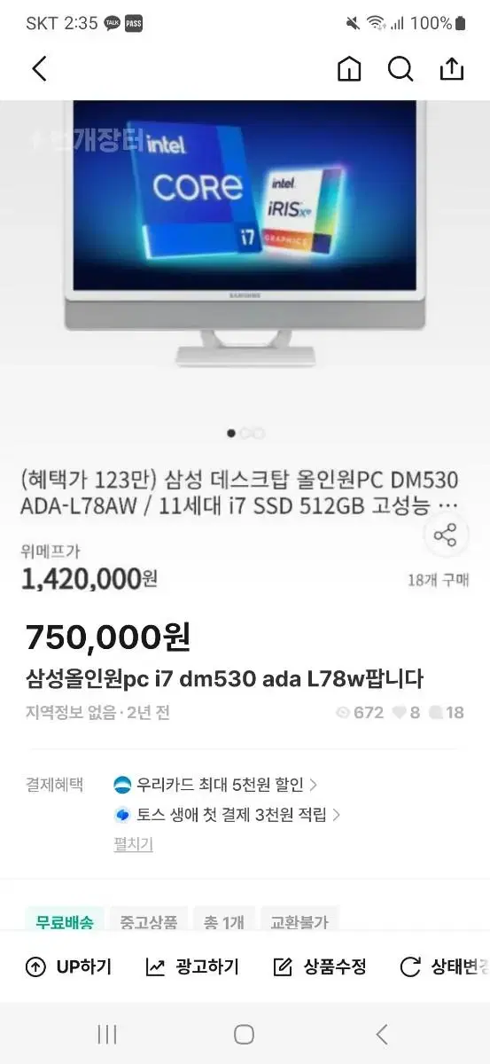 삼성컴퓨터 올인원2021년식 팝니다 네고x