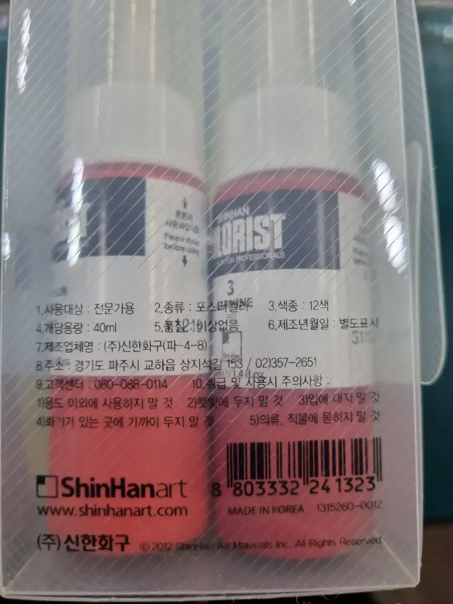 신한 컬러리스트포스터물감12색 40ml