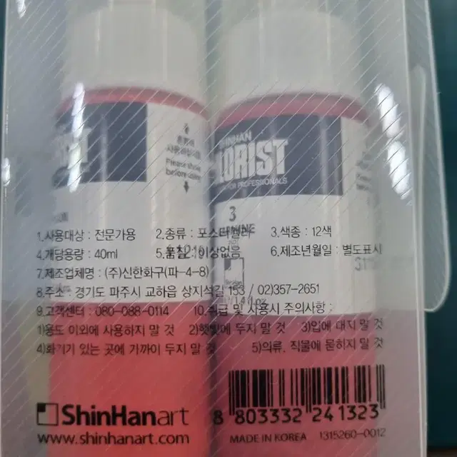 신한 컬러리스트포스터물감12색 40ml