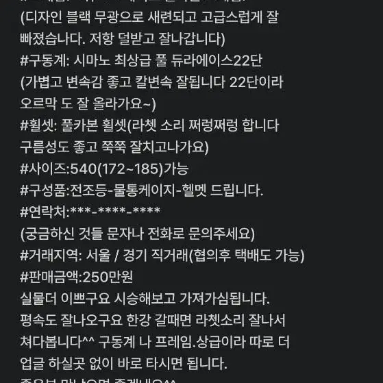 급매) 기함 풀카폰 듀라 로드 바이크 판매 200 직거래 시 네고 ok