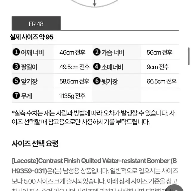 라코스테 봄버 자켓