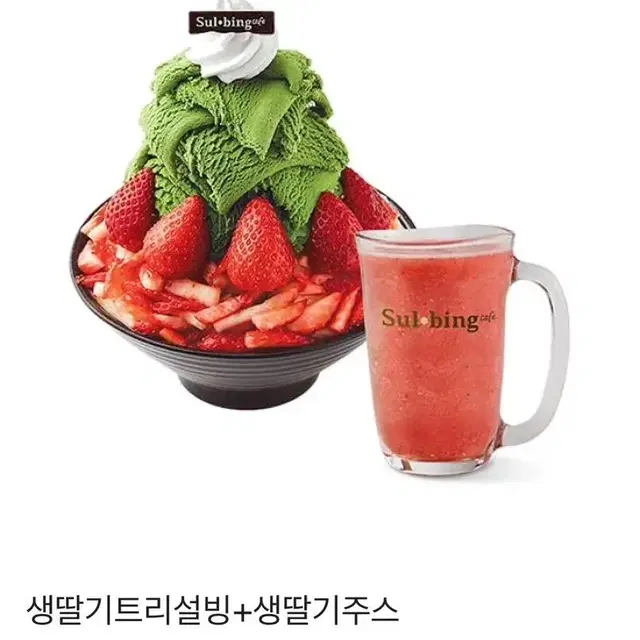 설빙 생딸기 트리 빙수 기프티콘