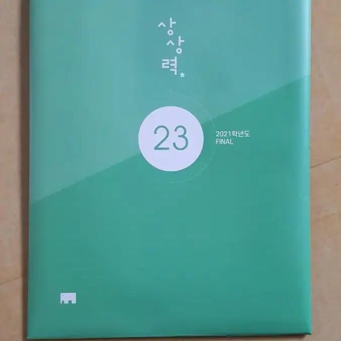 수능 상상 국어 상상력 파이널 23 OFF