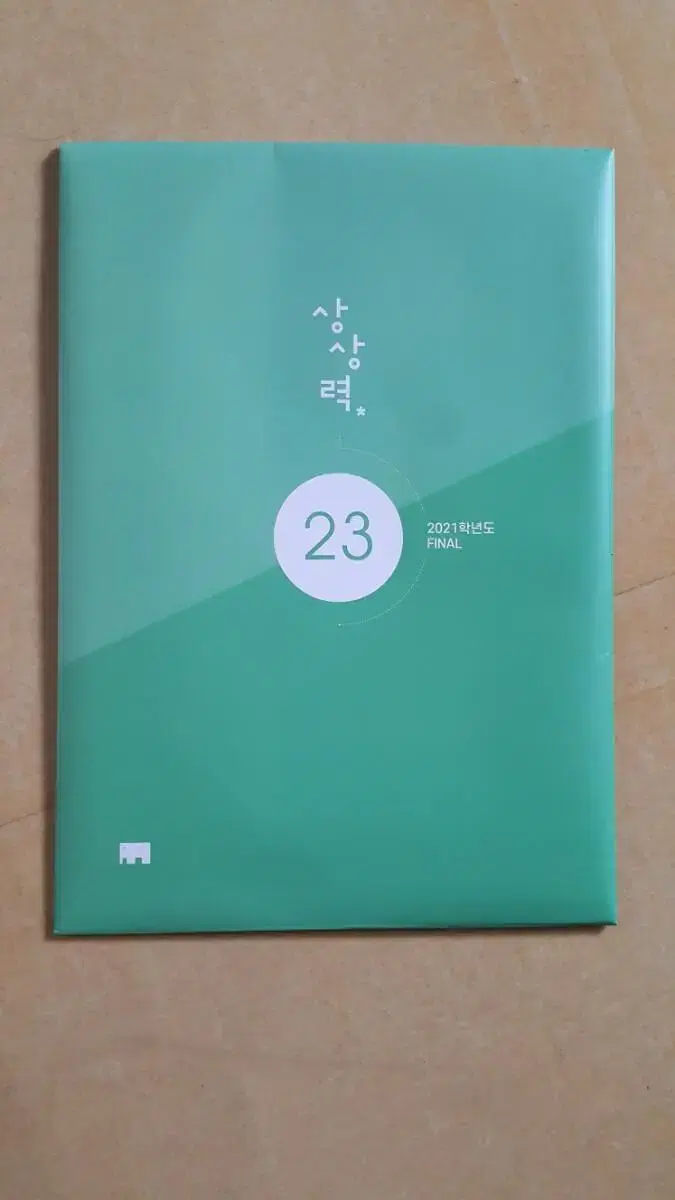 수능 상상 국어 상상력 파이널 23 OFF