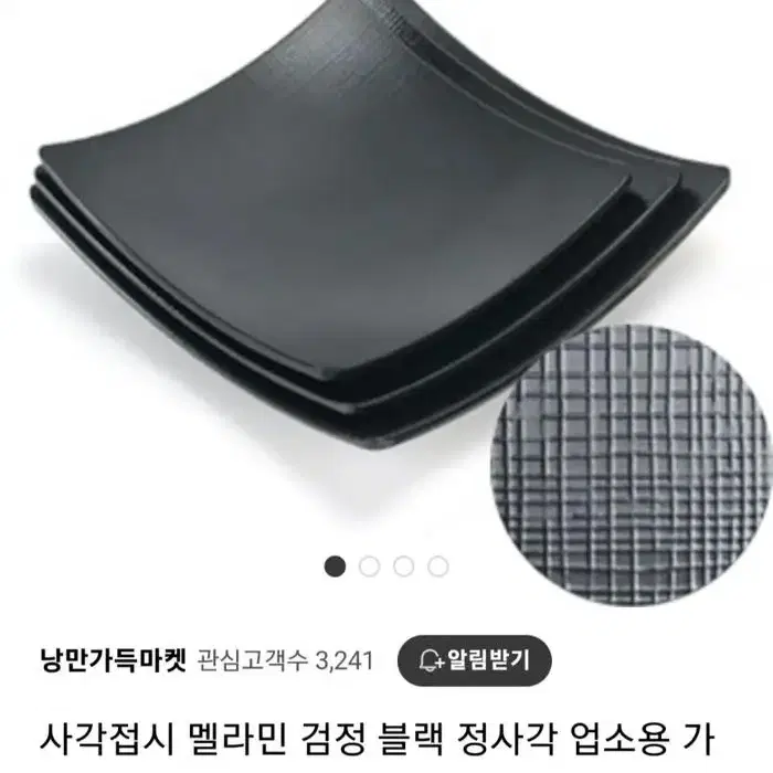 사각접시 블랙 5개