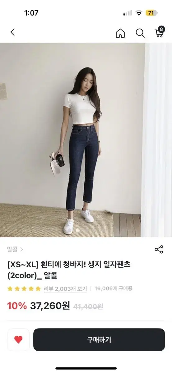 에이블리 청바지 생지일자바지