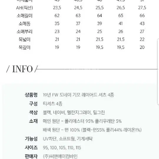 도네이 기모 레이어드 셔츠 100